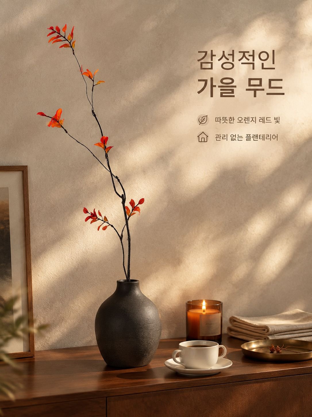 가을 분위기 인조 마른 나뭇가지 홈 장식 소품