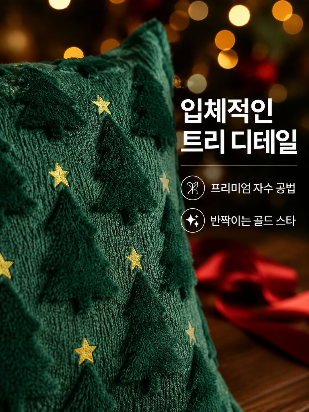 크리스마스 허그 베갯잇 크리스마스 트리 별 벨벳 베갯잇 소파 쿠션