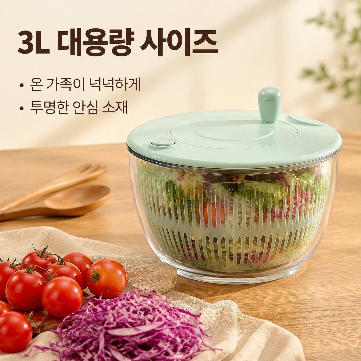 주방 가정용 채소 샐러드 탈수기