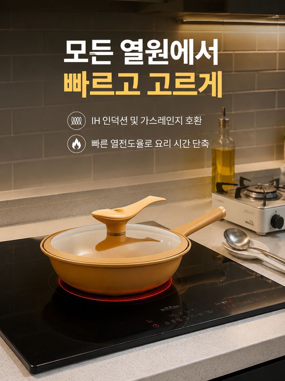 마이크로프레셔 노스틱 프라이팬