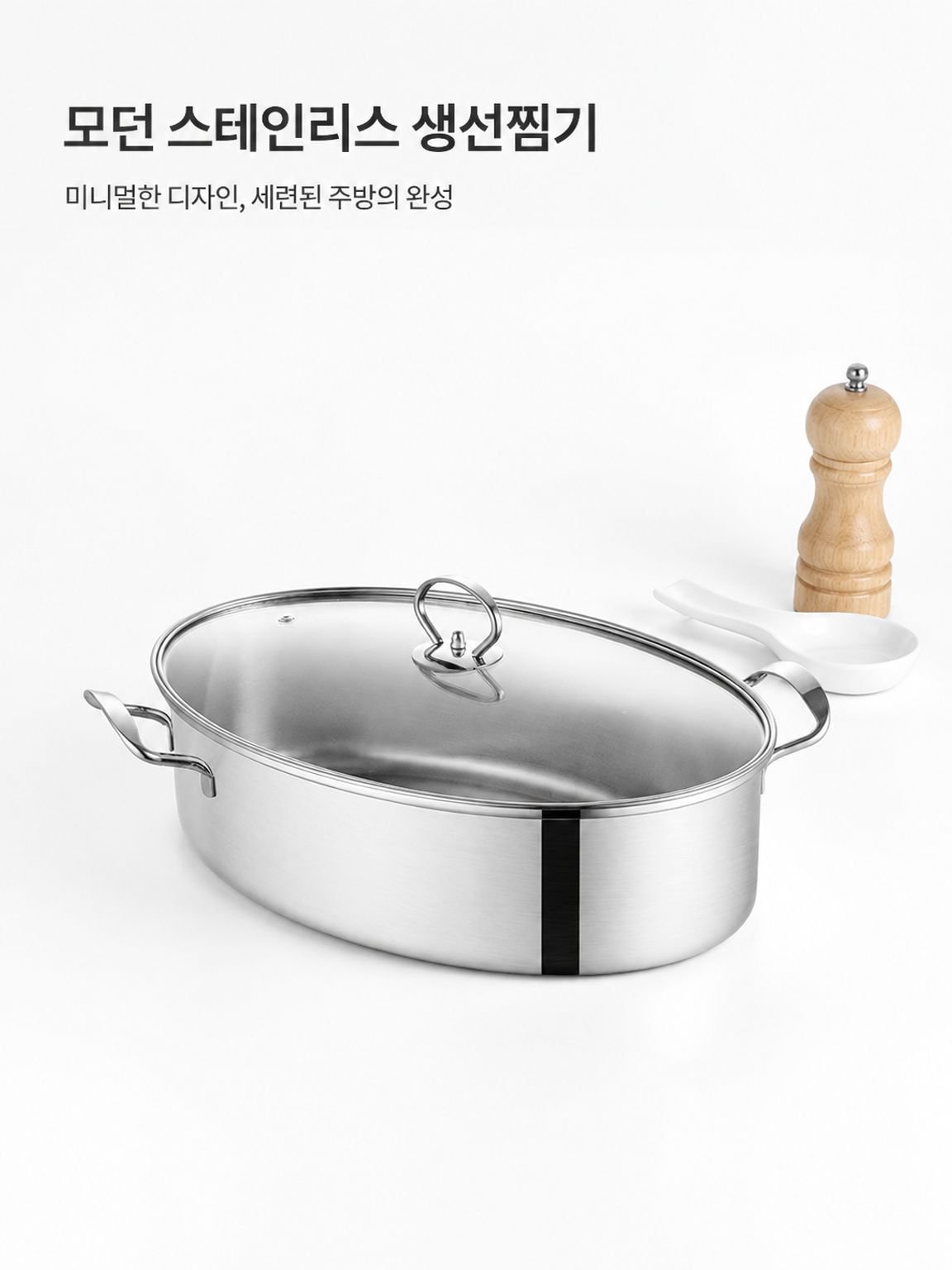 스테인리스 스틸 생선 찜통