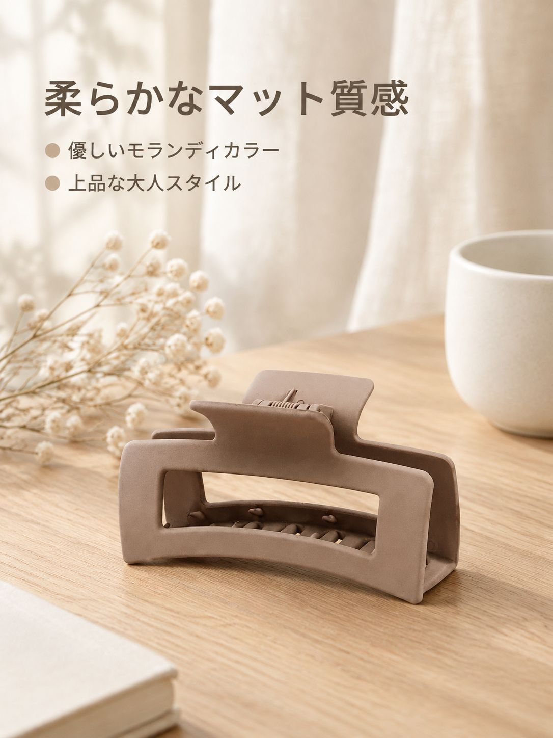 後頭部でのまとめ髪に使える、跡がつきにくい大きめバンスクリップ