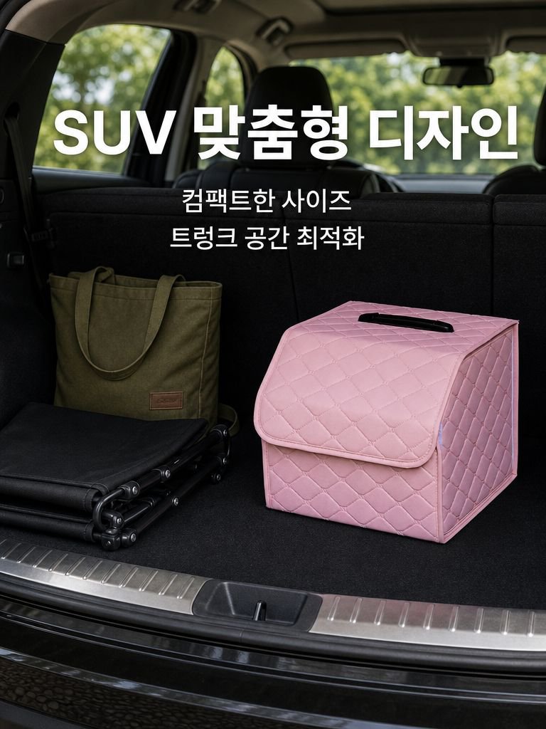 다기능 핑크 자동차 수납함