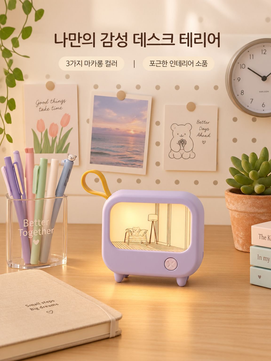 침실용 미니 무드등