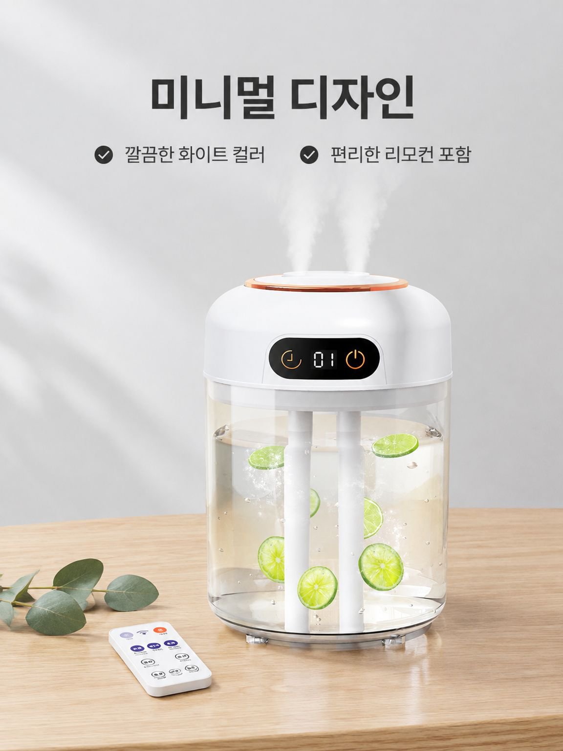 4.5L 듀얼 스프레이 대용량 무향 원격 타이머 가습기
