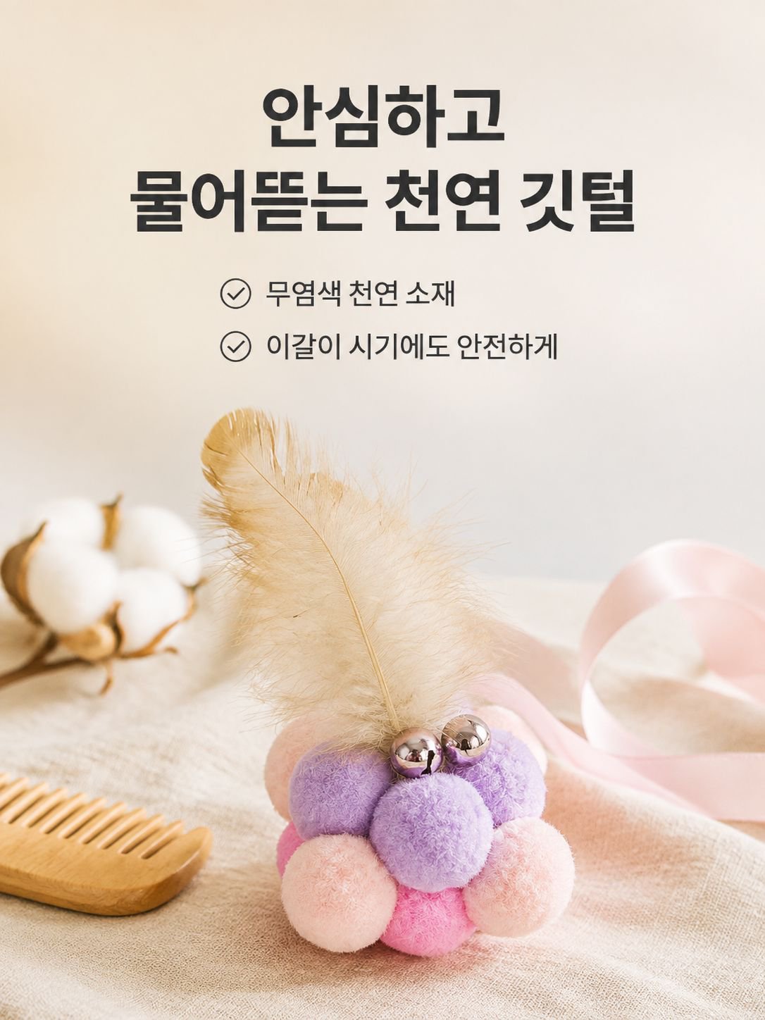 아기 고양이 이갈이 장난감