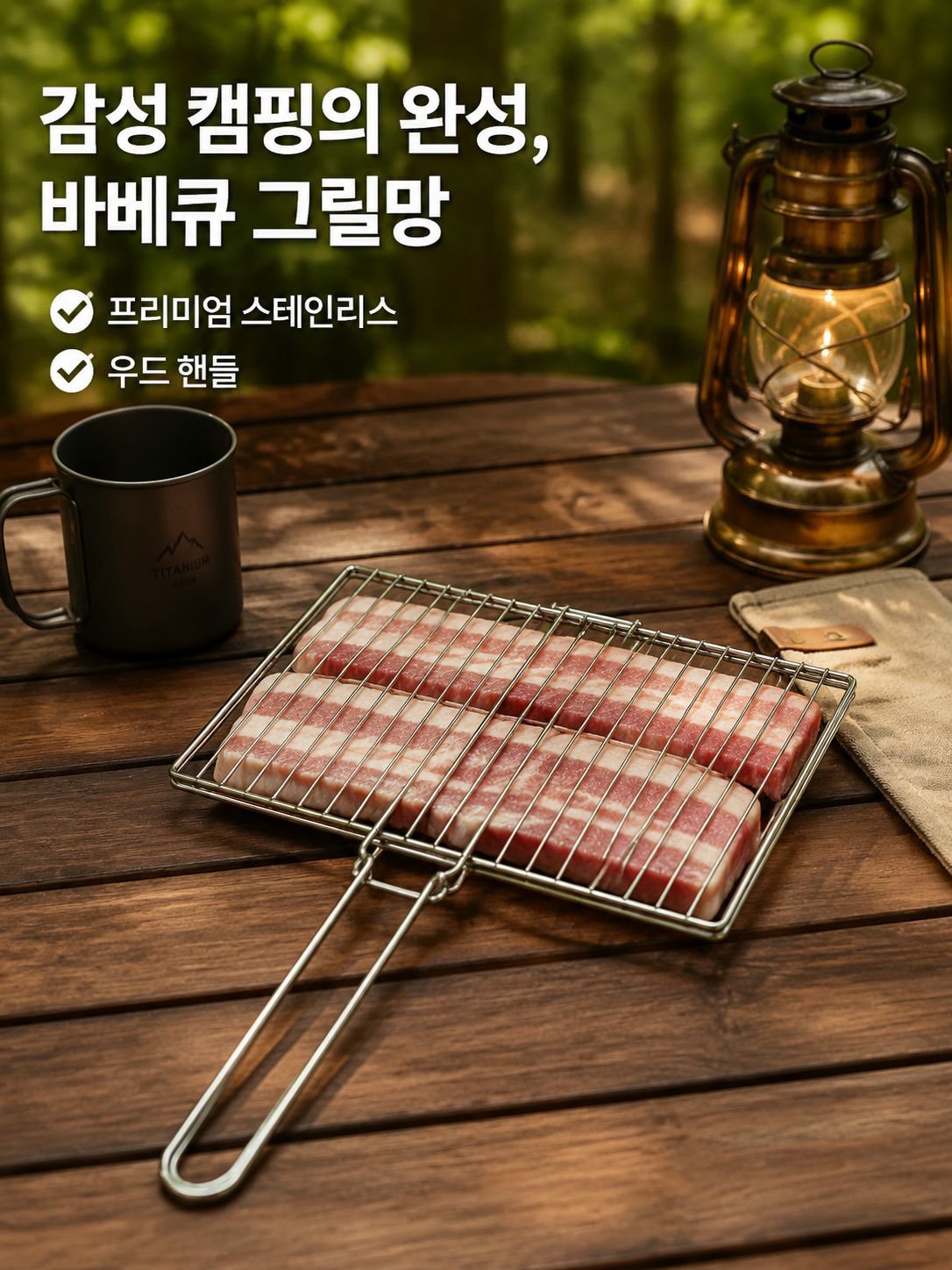 바비큐 그물