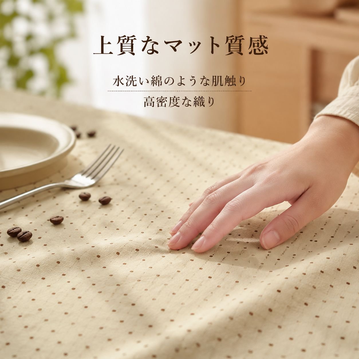 キャラメル色韓国風星ドットテーブルクロス