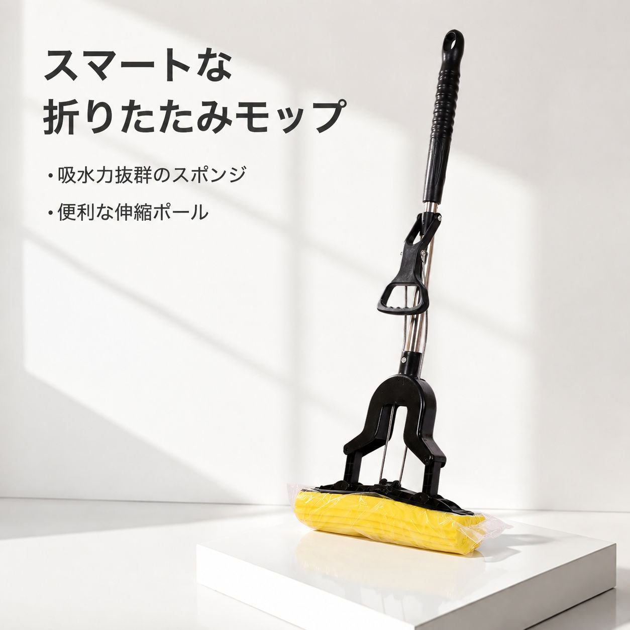 折りたたみスポンジモップ ステンレス伸縮ハンドル
