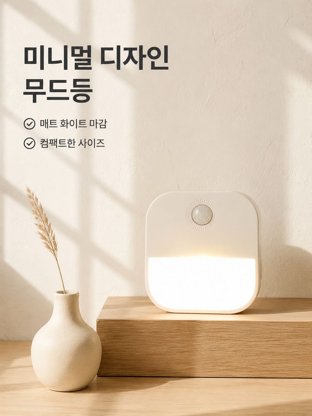 동작 감지 LED 플러그인 조명