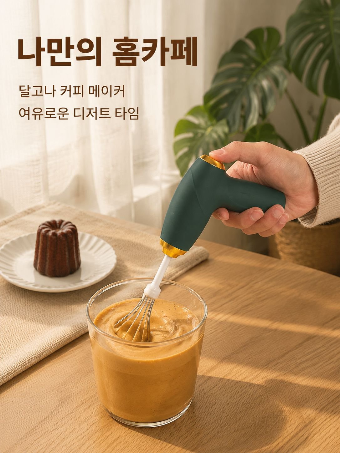 휴대용 핸드형 크림 거품기