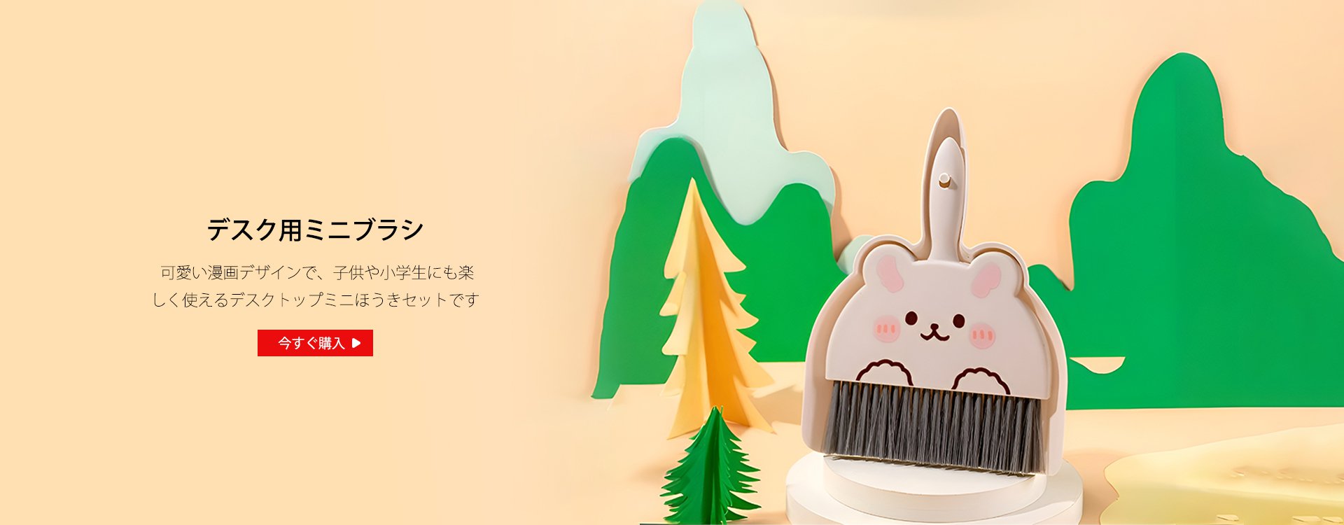  高品質低価格のオンラインショップ