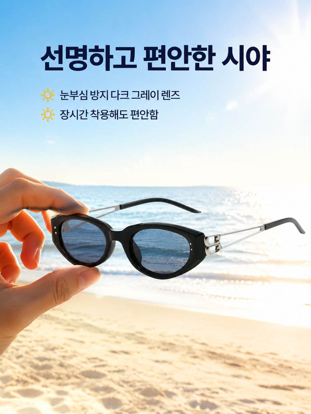 세련된 디자인의 패션 선글라스