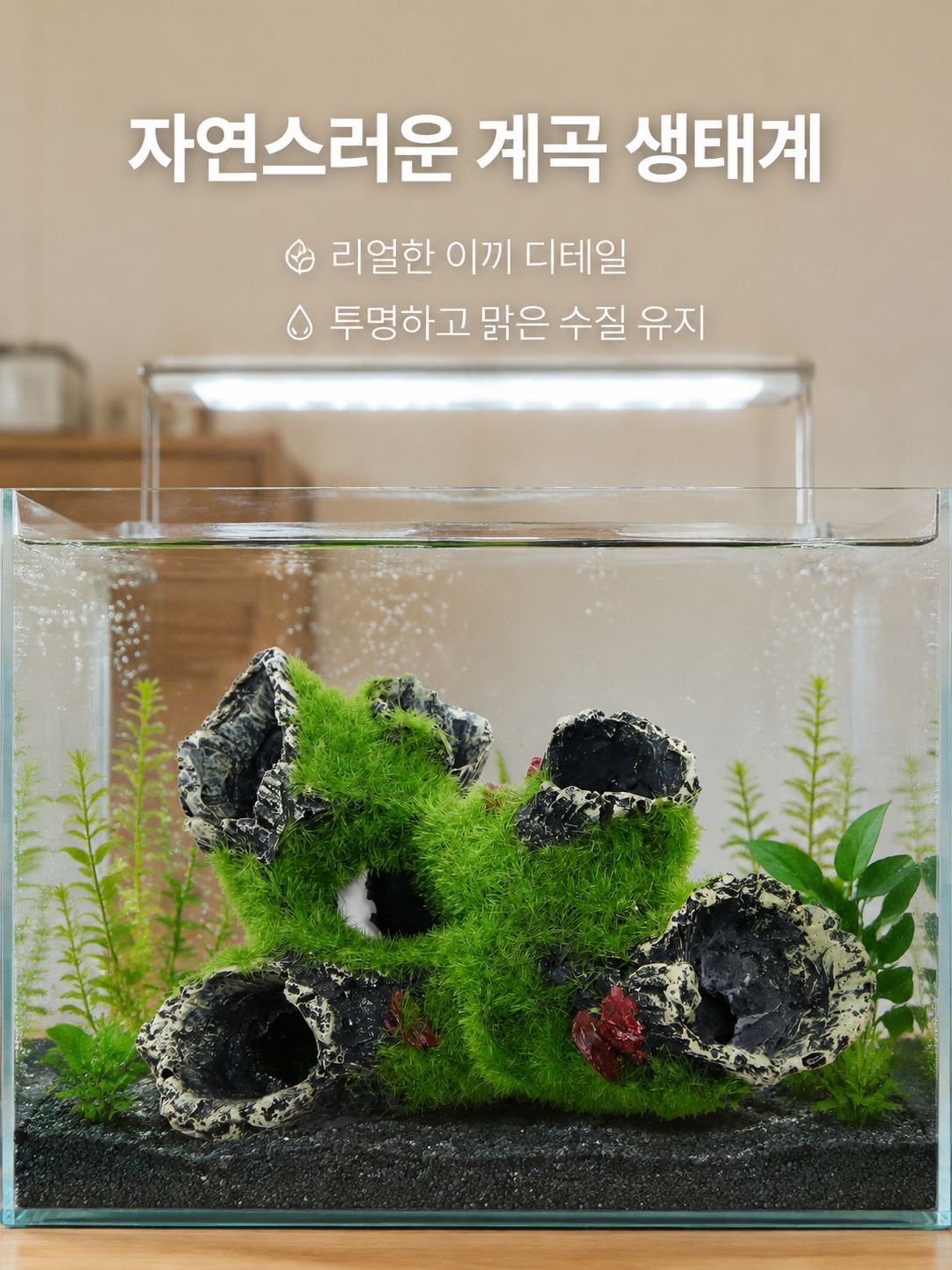 인조 어항 장식 아쿠아스케이프 소품