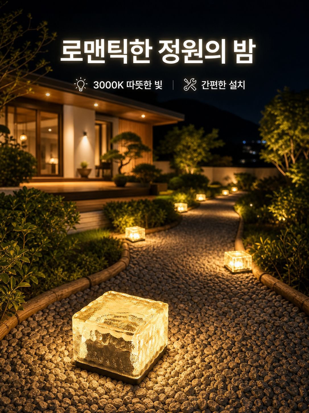 정원등 사각 계단 장식등