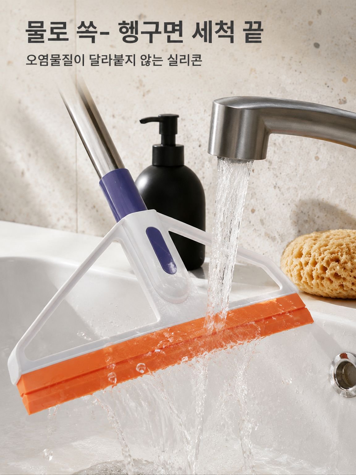 욕실 마법 실리콘 빗자루