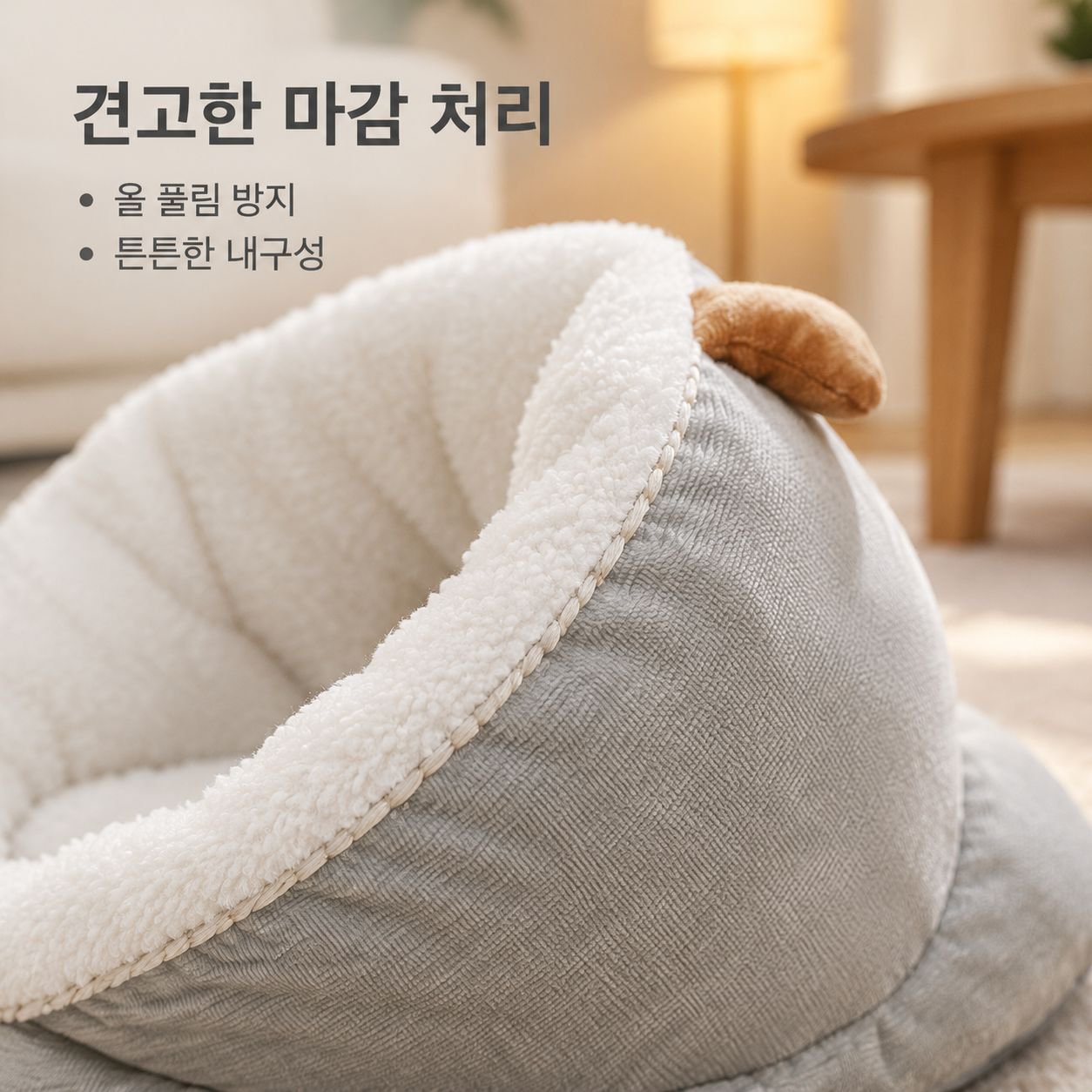 플리스 안감의 도톰한 반밀폐형 반려동물 침대