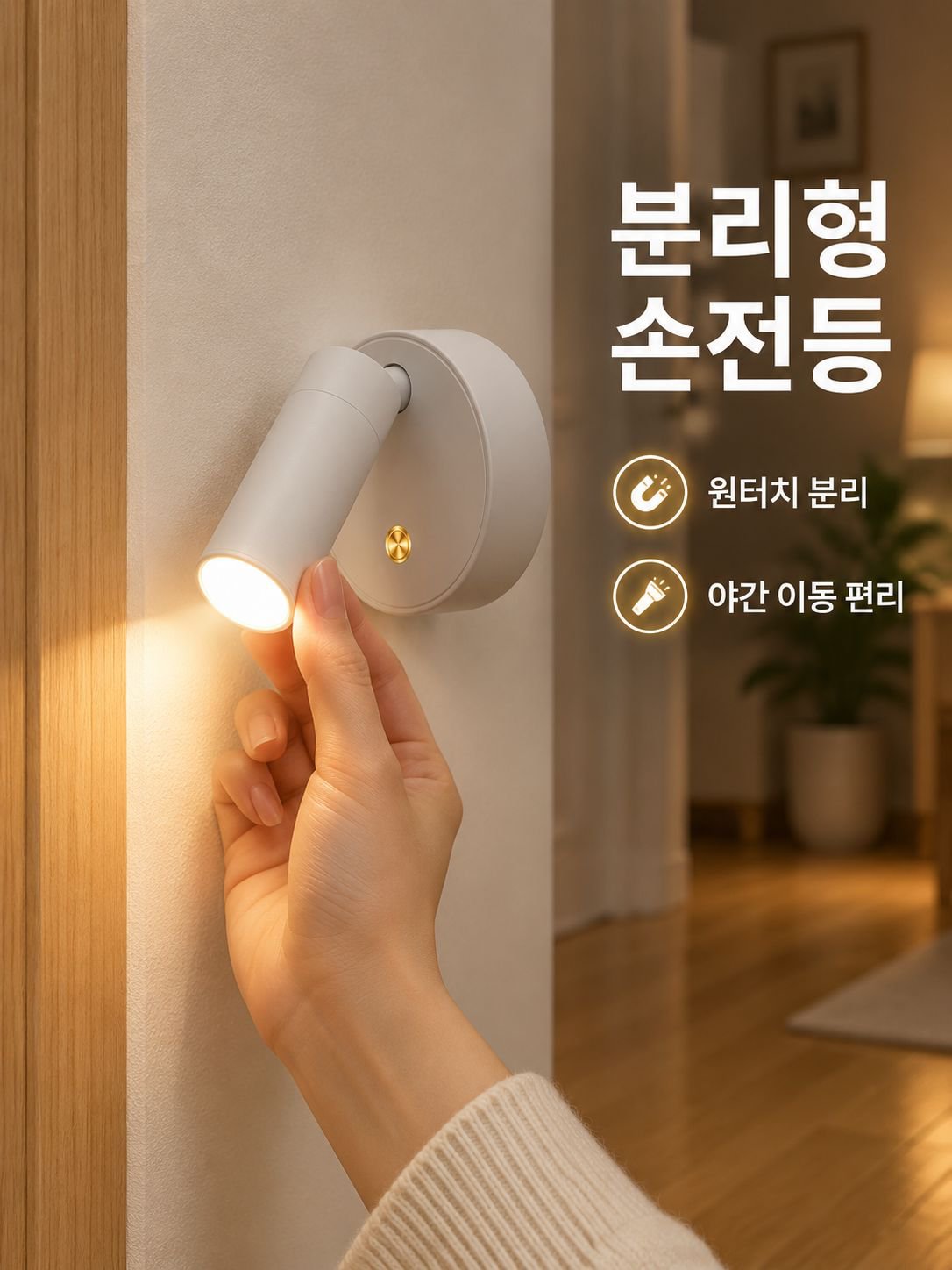 무선 침대 헤드 조명