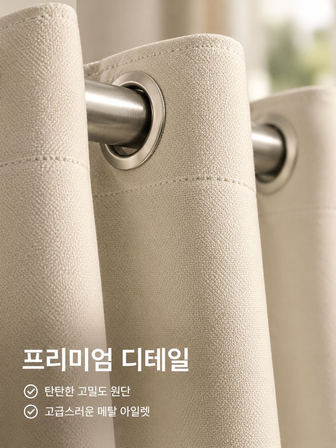 보온 단열 라미네이팅 완전 암막 커튼