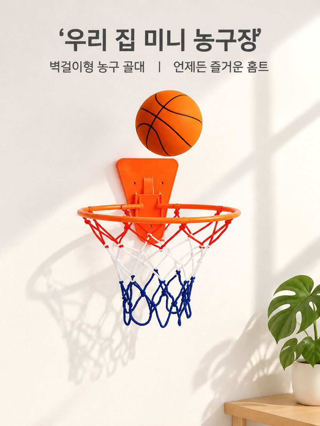 [실내외 모두 플레이 가능] 무소음 스포츠 헬스 농구