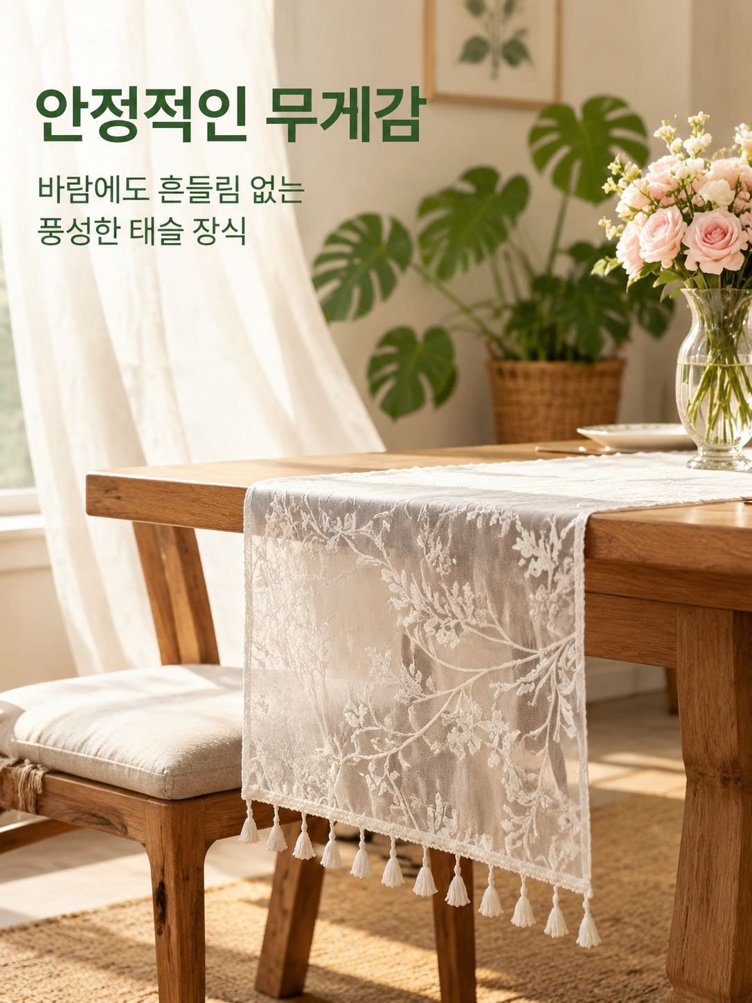 심플한 햇빛 차단 테이블 러너