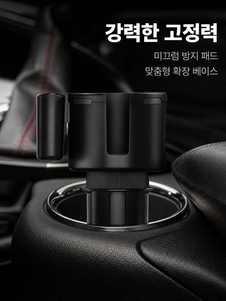 다기능 차량용 대형 컵홀더