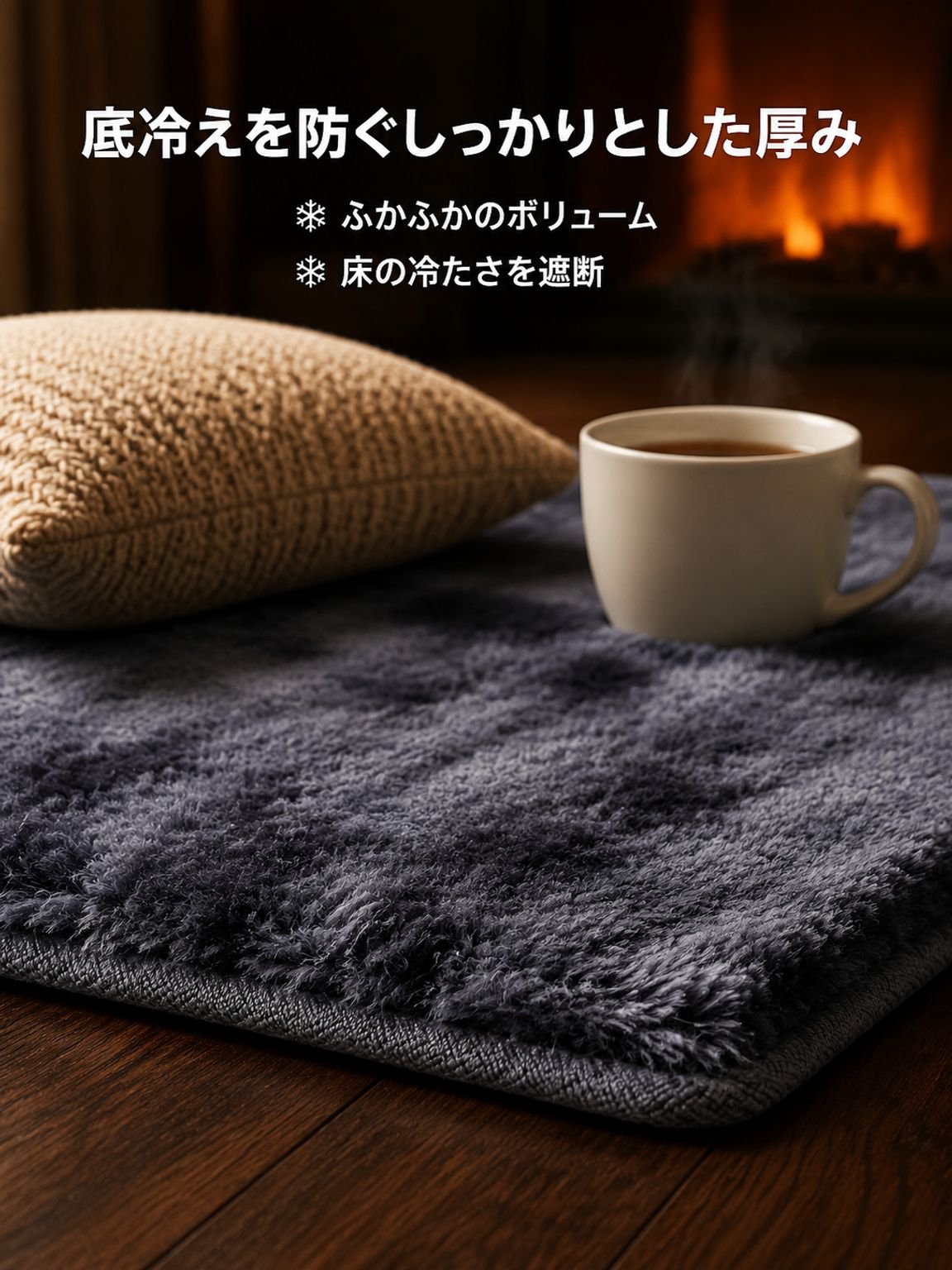 快適で厚手のベッドルームラグ