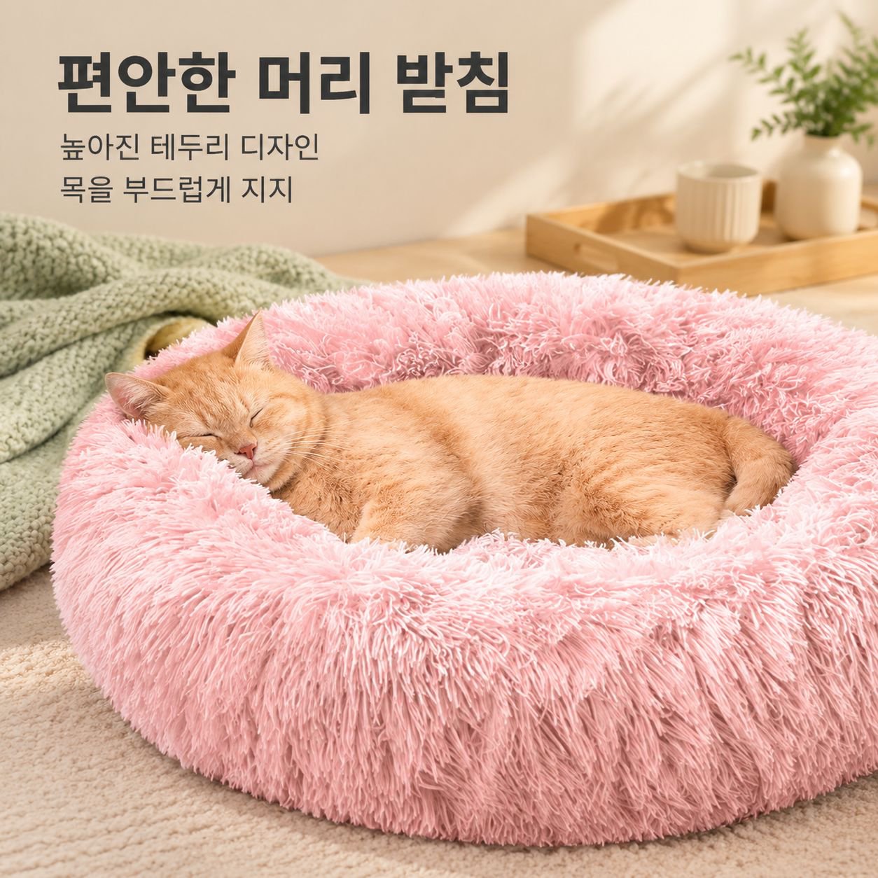중소형견용 원형 롱파일(긴 털 소재) 반려동물 침대