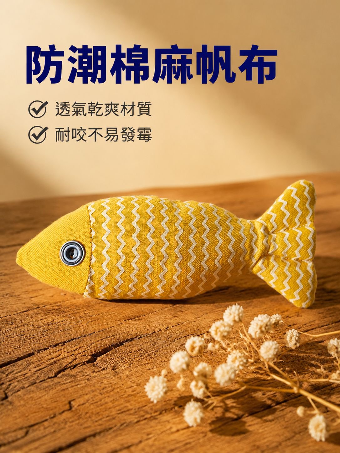 貓咪貓薄荷魚玩具