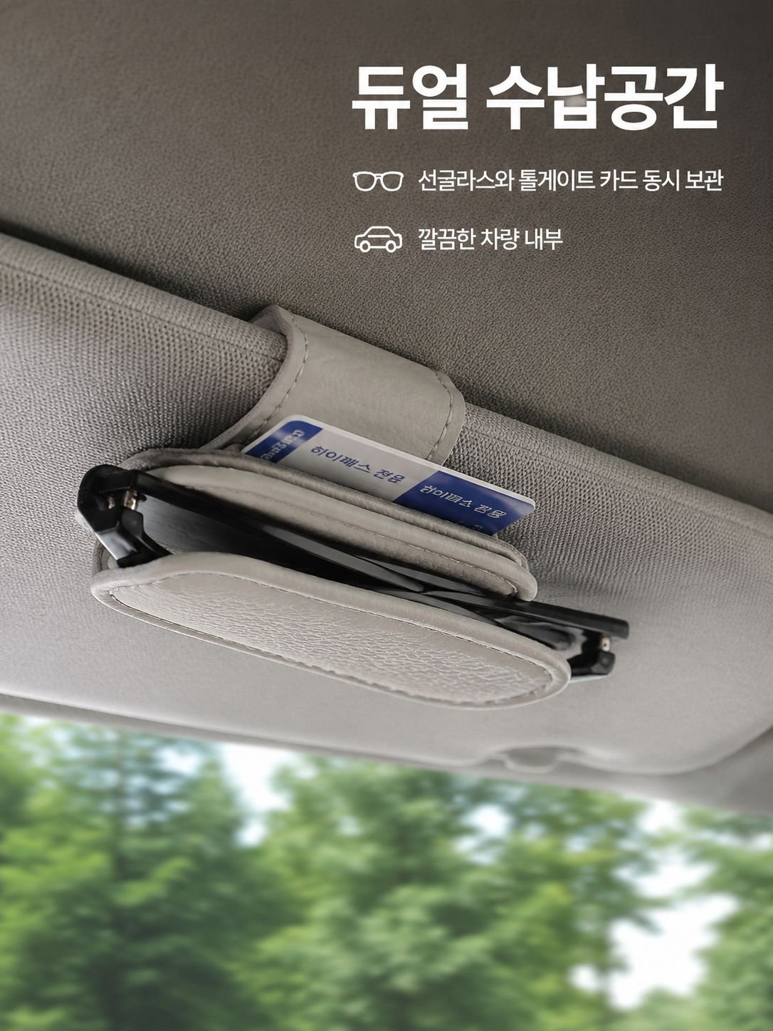 다용도 선글라스 보관 클립