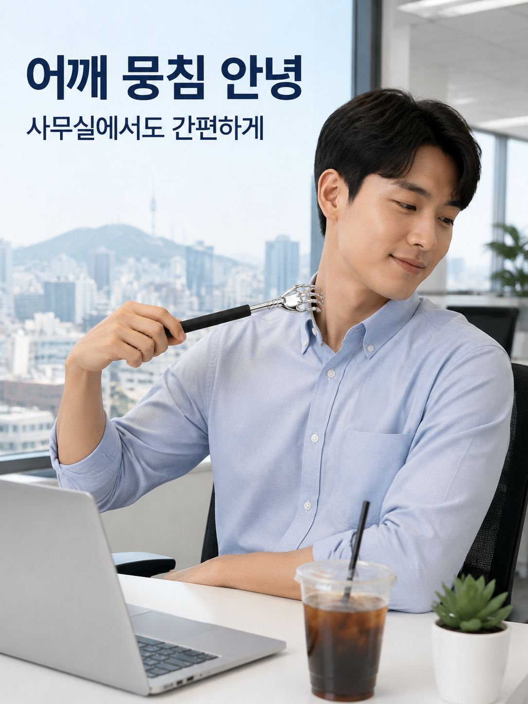 다기능 가려움 해소 마사지기