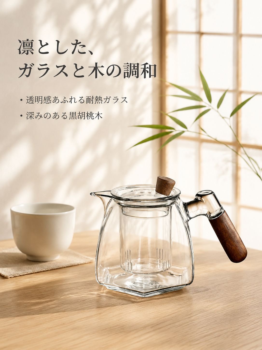 ガラスソリッドウッドハンドルほうじ茶器