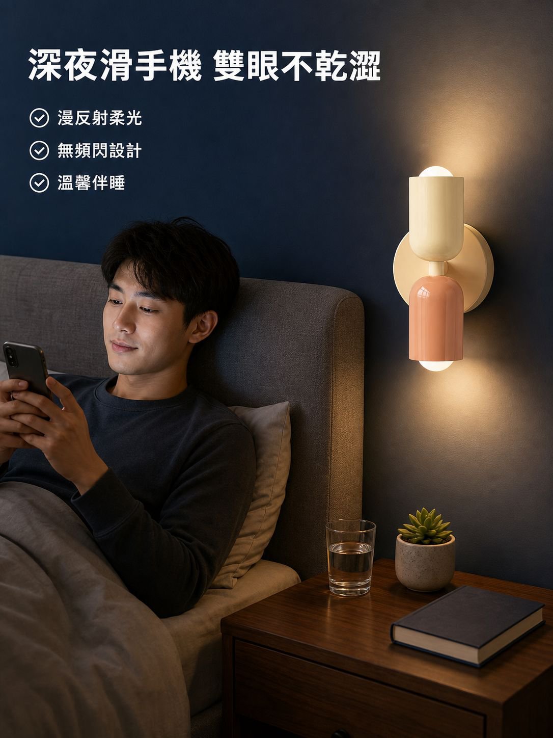 溫馨牆壁燈
