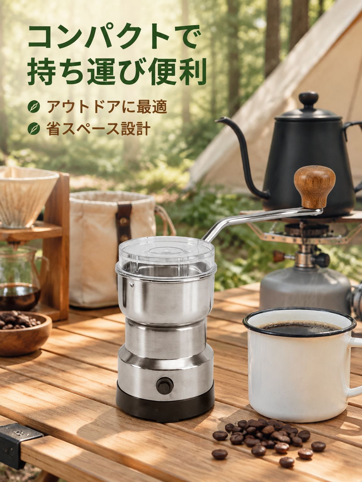 ポータブルコーヒー豆グラインダー