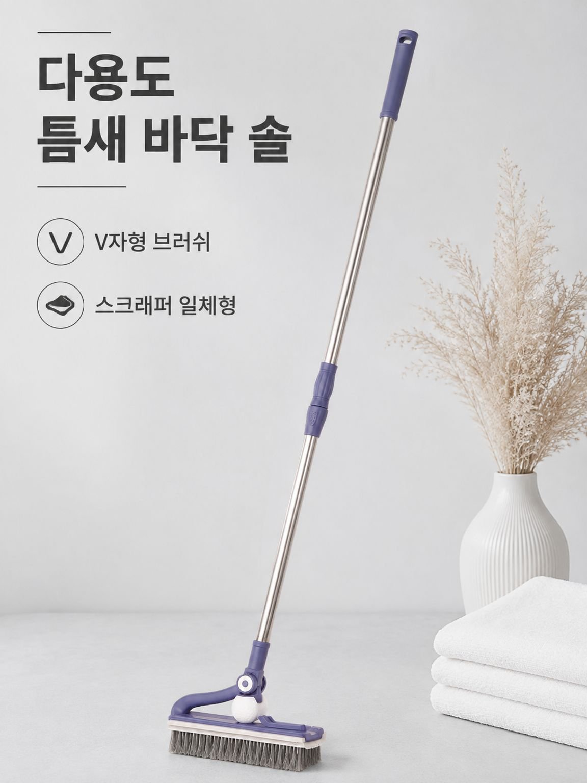 다기능 틈새 바닥 브러쉬