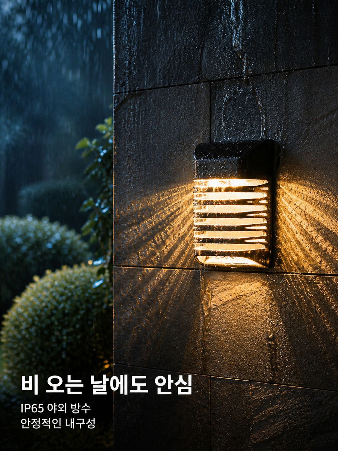 방수 태양광 실외 벽걸이 조명