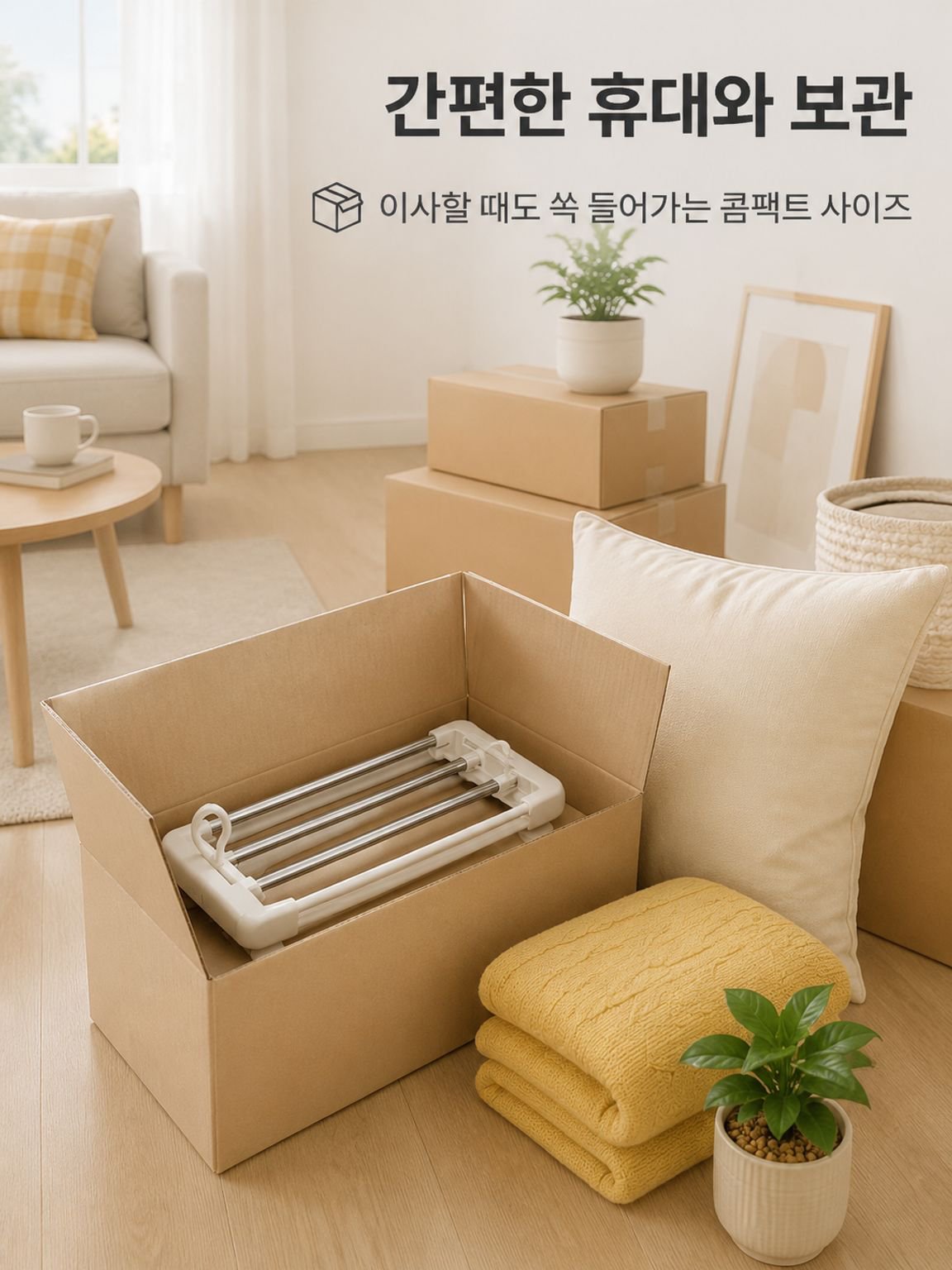 다양한 빨래를 한 번에 건조하는 확장형 건조대