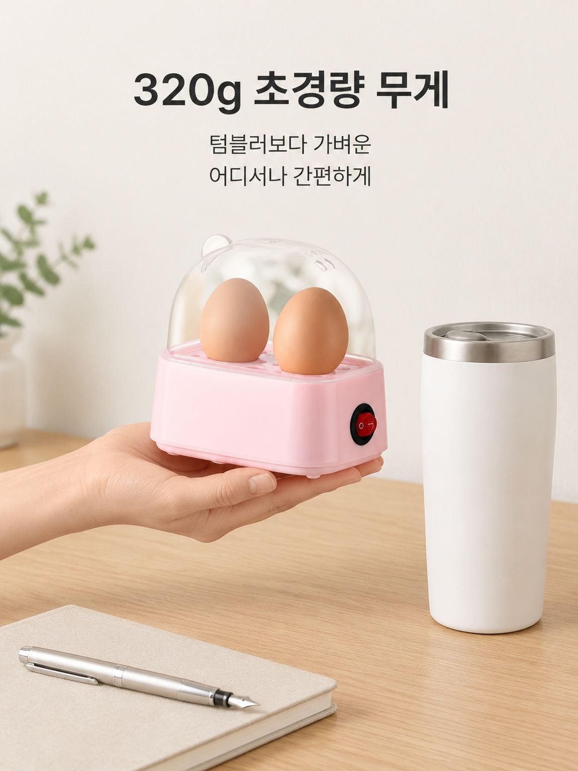 휴대용 아침 계란찜기