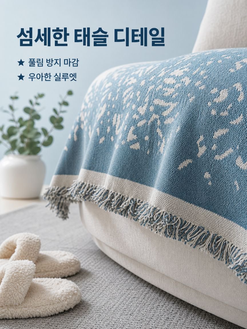 소파 커버