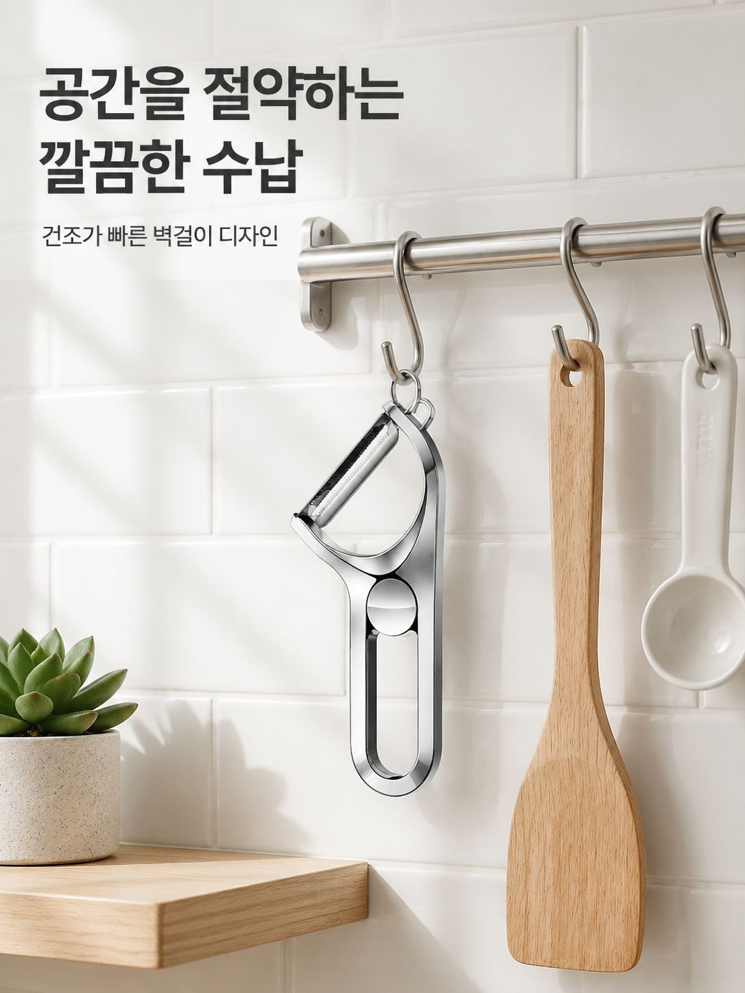 주방용 스테인리스 다기능 감자칼
