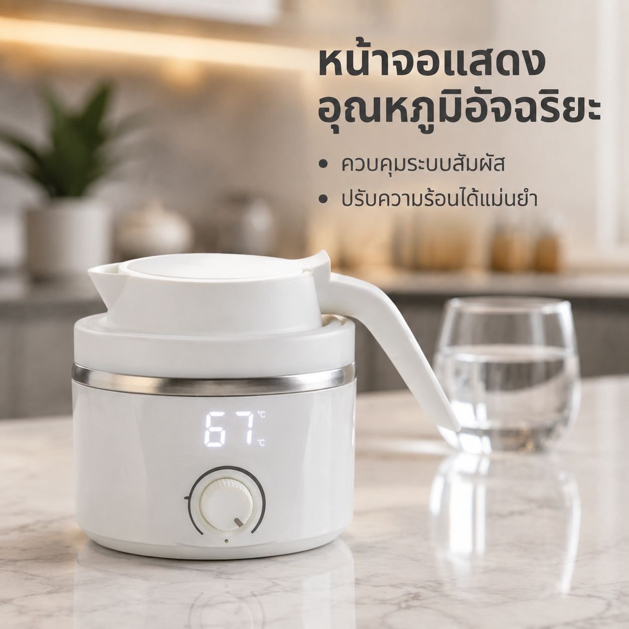 กาต้มน้ำไฟฟ้าอเนกประสงค์แบบเคลื่อนที่ได้