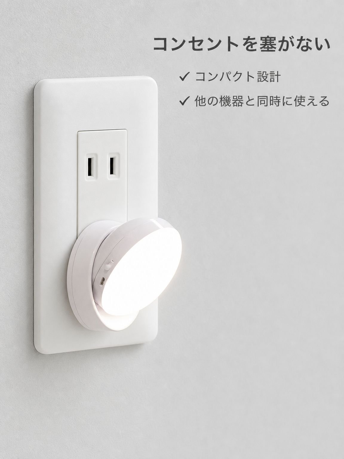 省エネセンサー付きナイトライト
