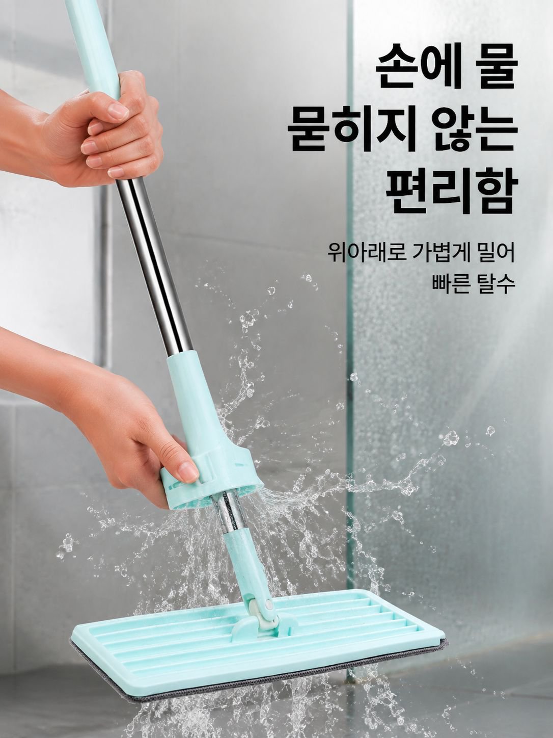 손을 대지 않고 사용하는 평면 걸레
