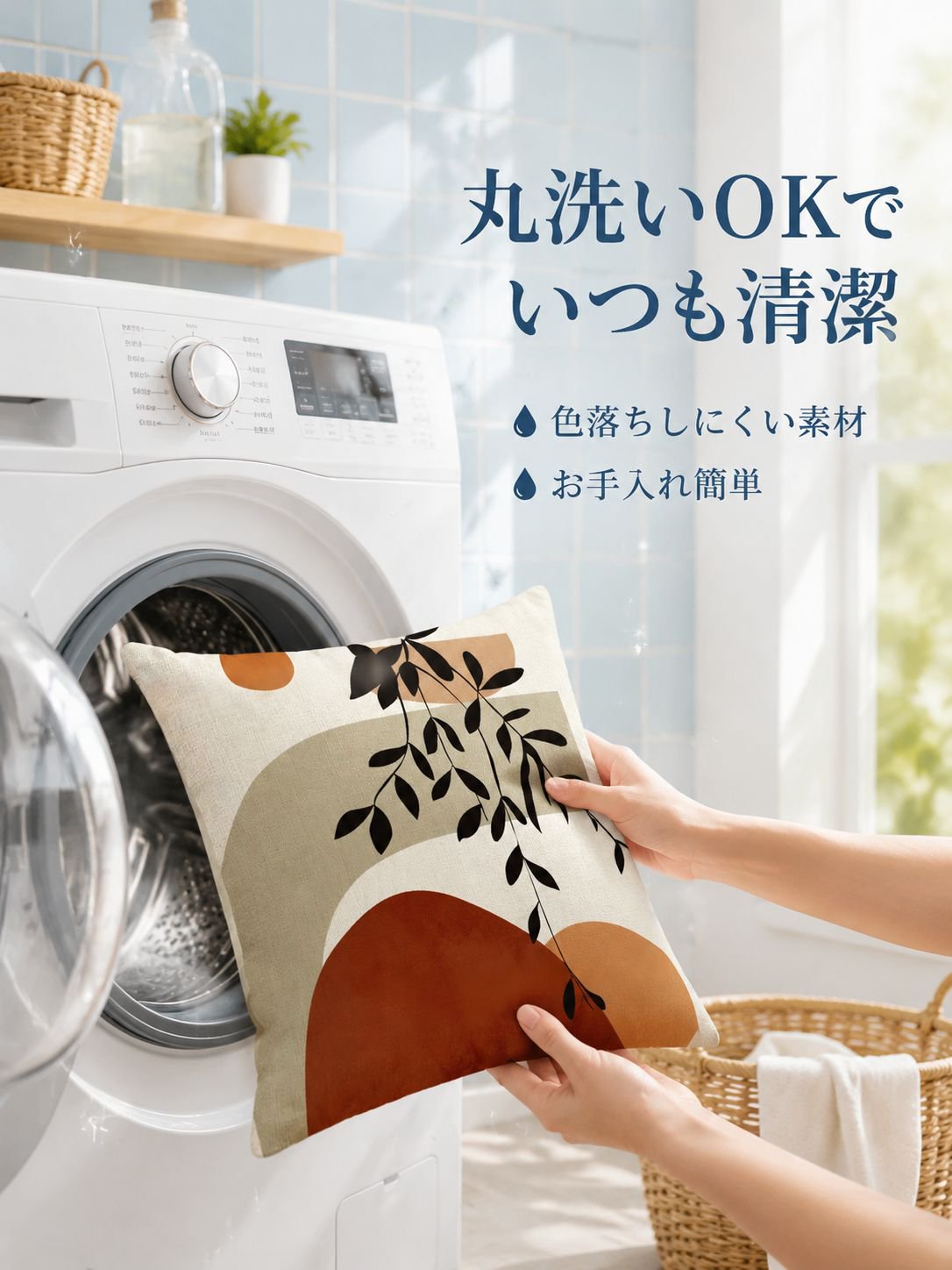 洗える抱き枕クッション