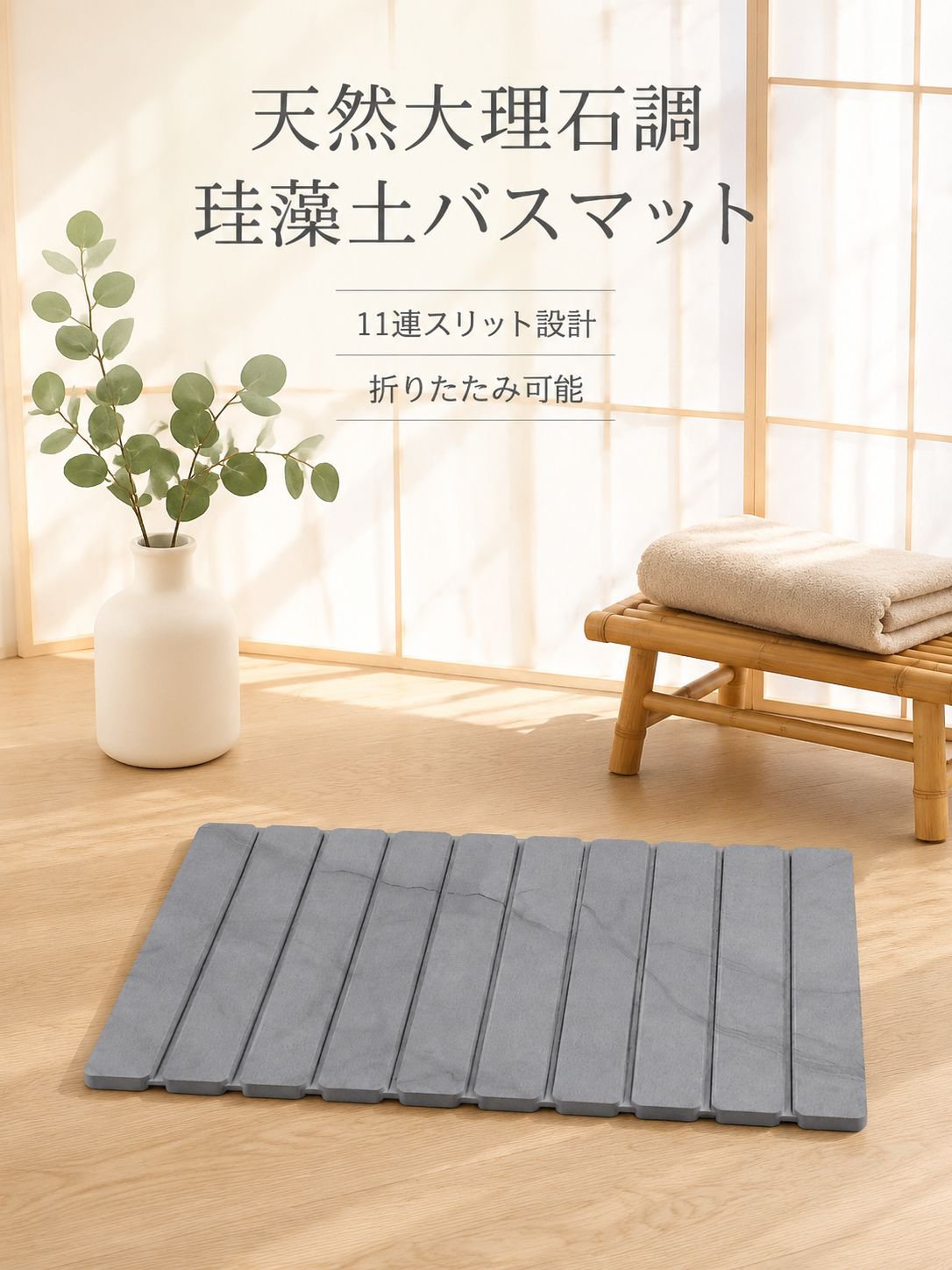 硬質珪藻土フロアマット