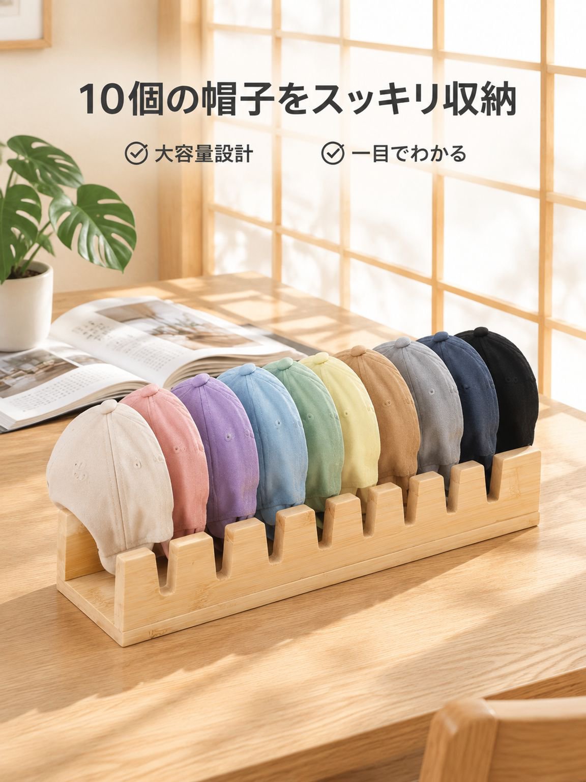 木製の野球帽収納・ディスプレイラック
