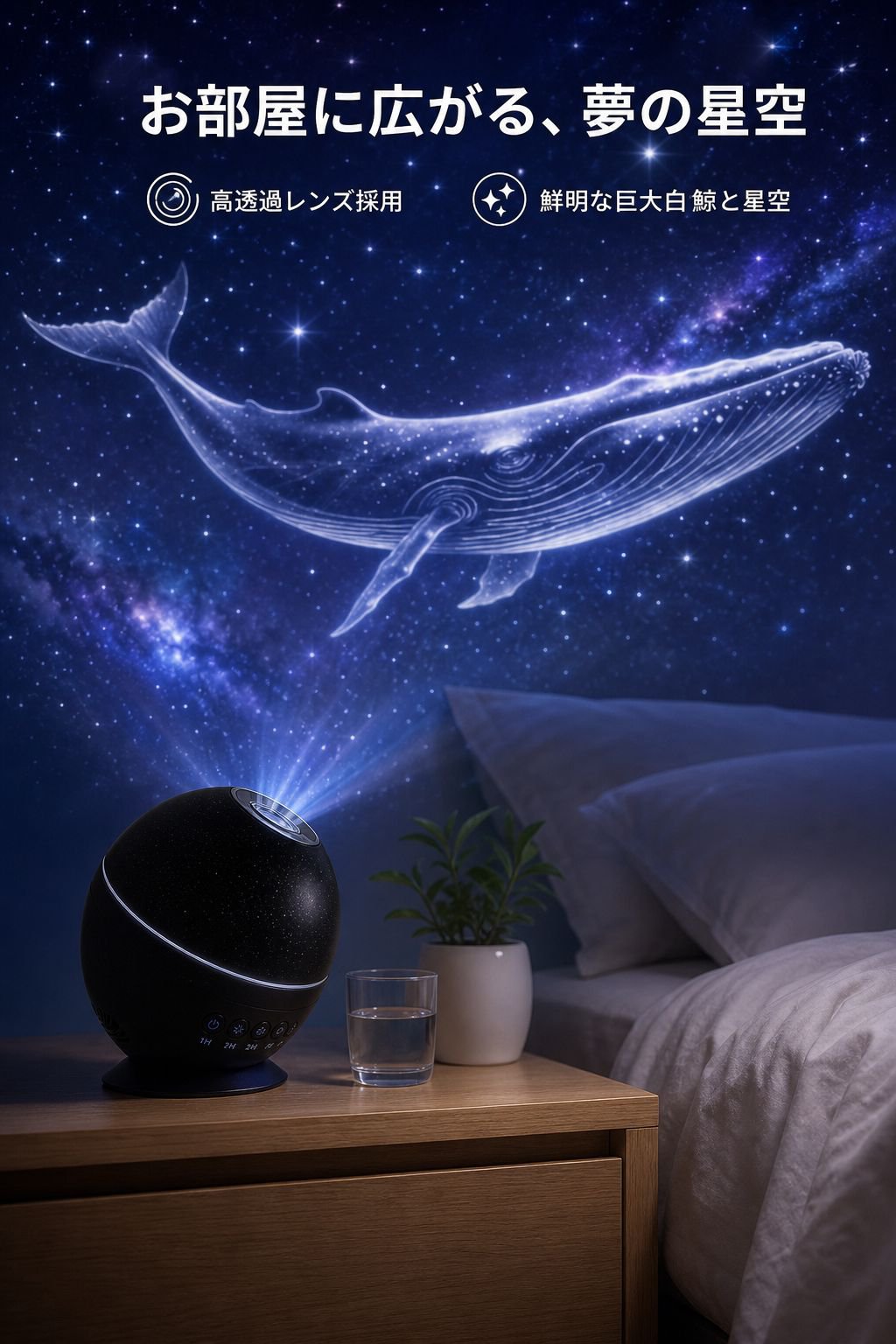 多機能星空ムードライト