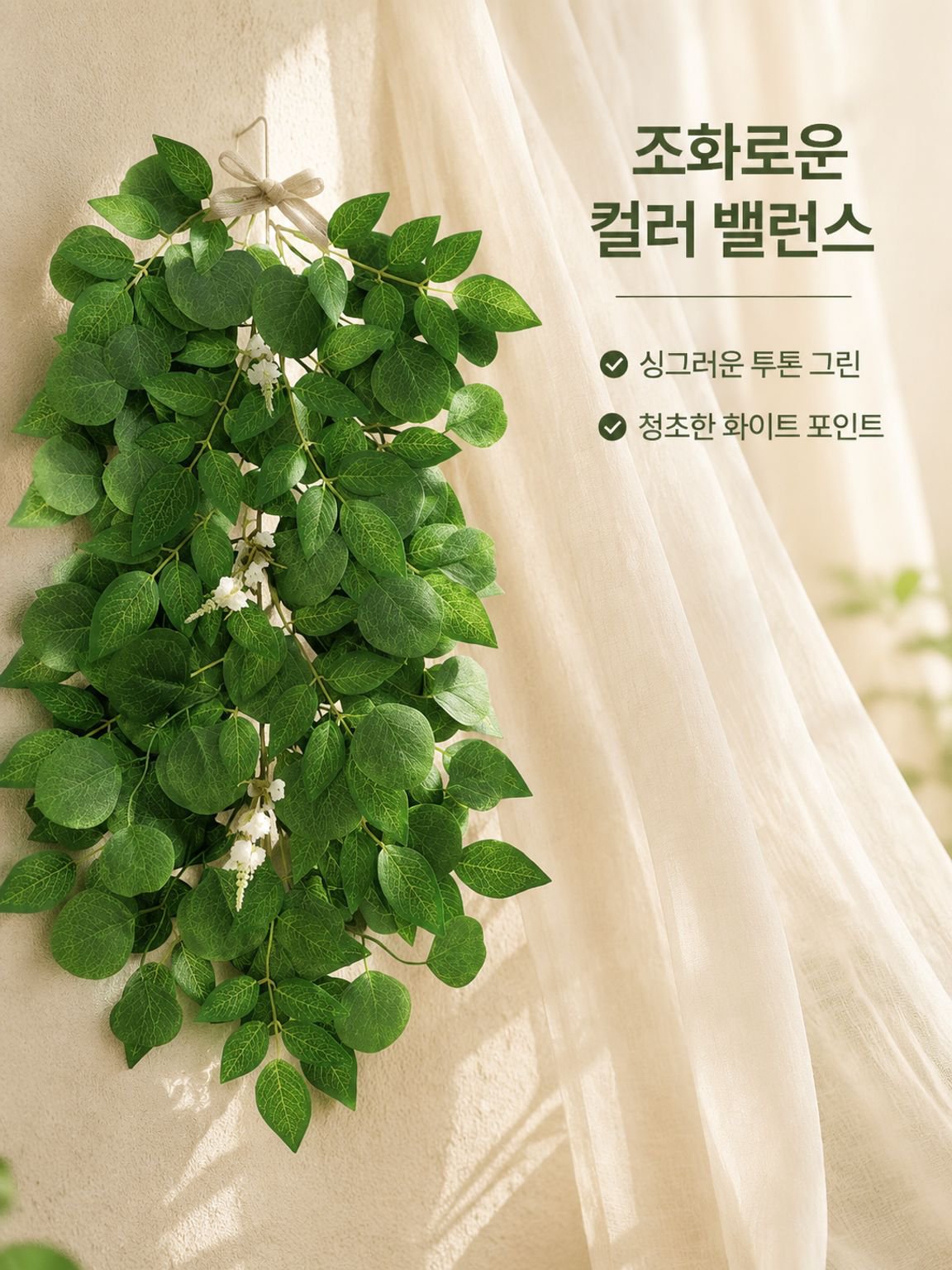 인조 그린 식물 벽걸이 장식