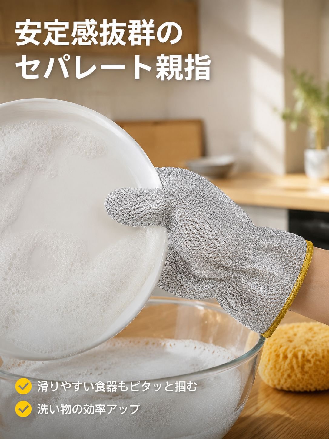 銀の糸を厚くして茶碗を洗う手袋