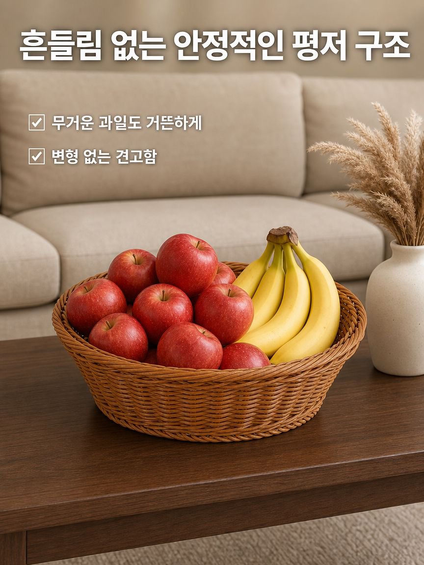 인조 라탄 과일 바구니
